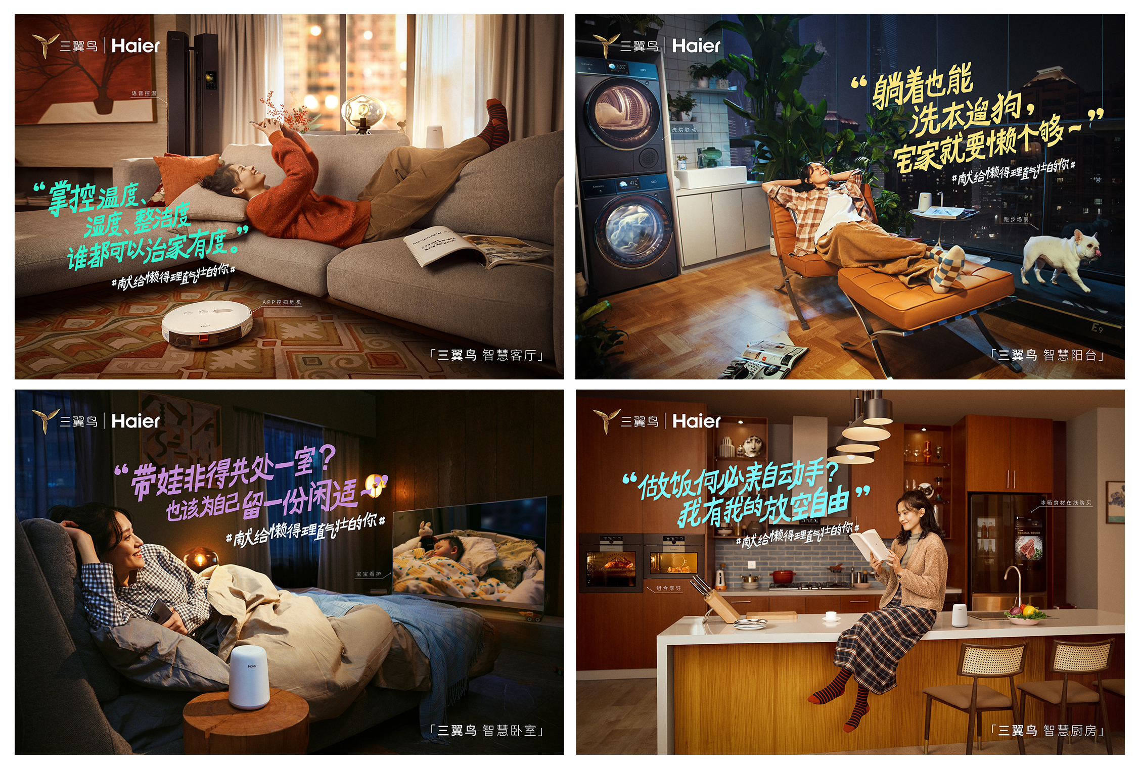 海尔三翼鸟《懒人时代》:献给懒得理直气壮的你 海尔三翼鸟《懒人时代》:献给懒得理直气壮的你