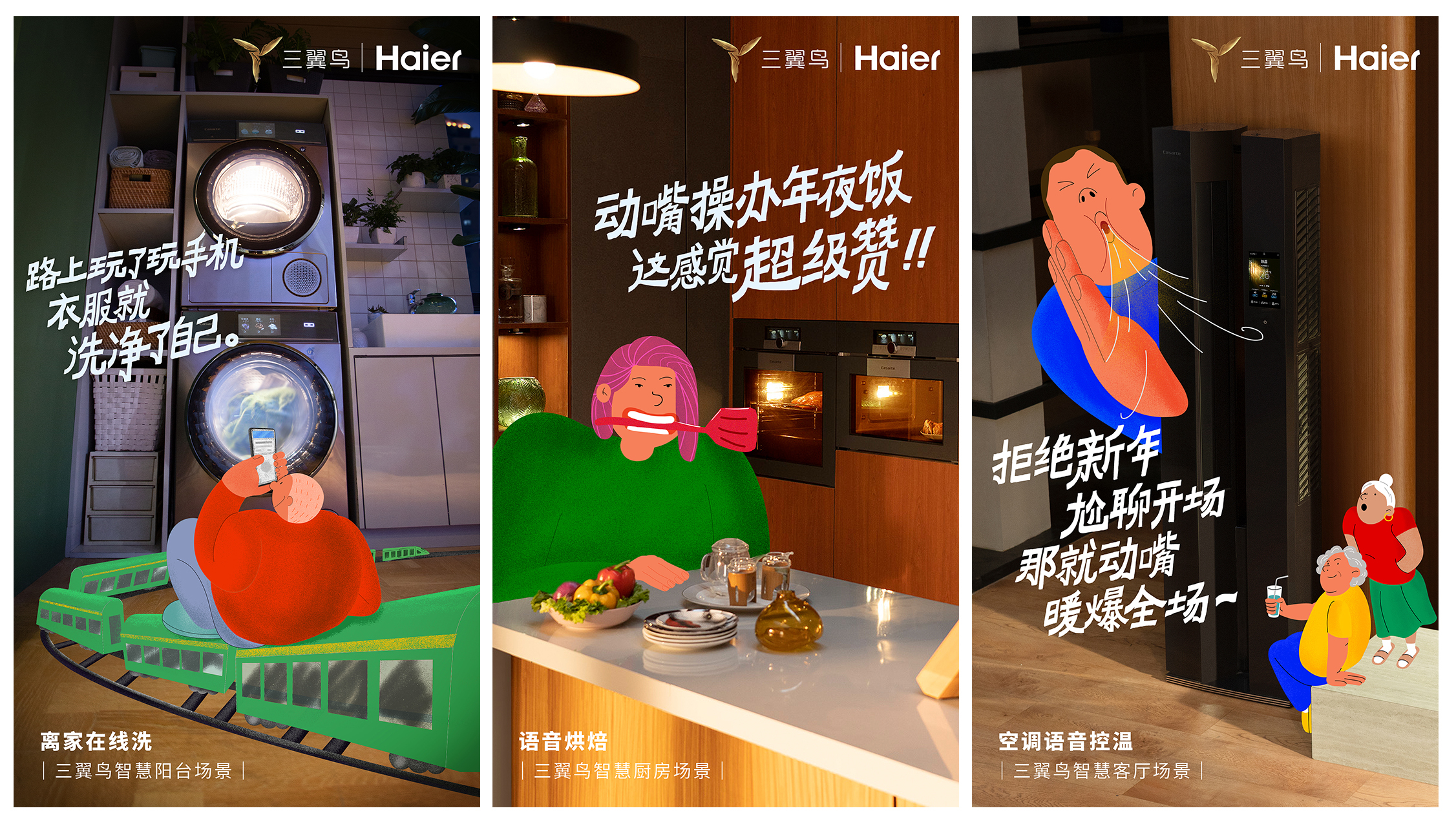 海尔三翼鸟《懒人时代》:献给懒得理直气壮的你 海尔三翼鸟《懒人时代》:献给懒得理直气壮的你