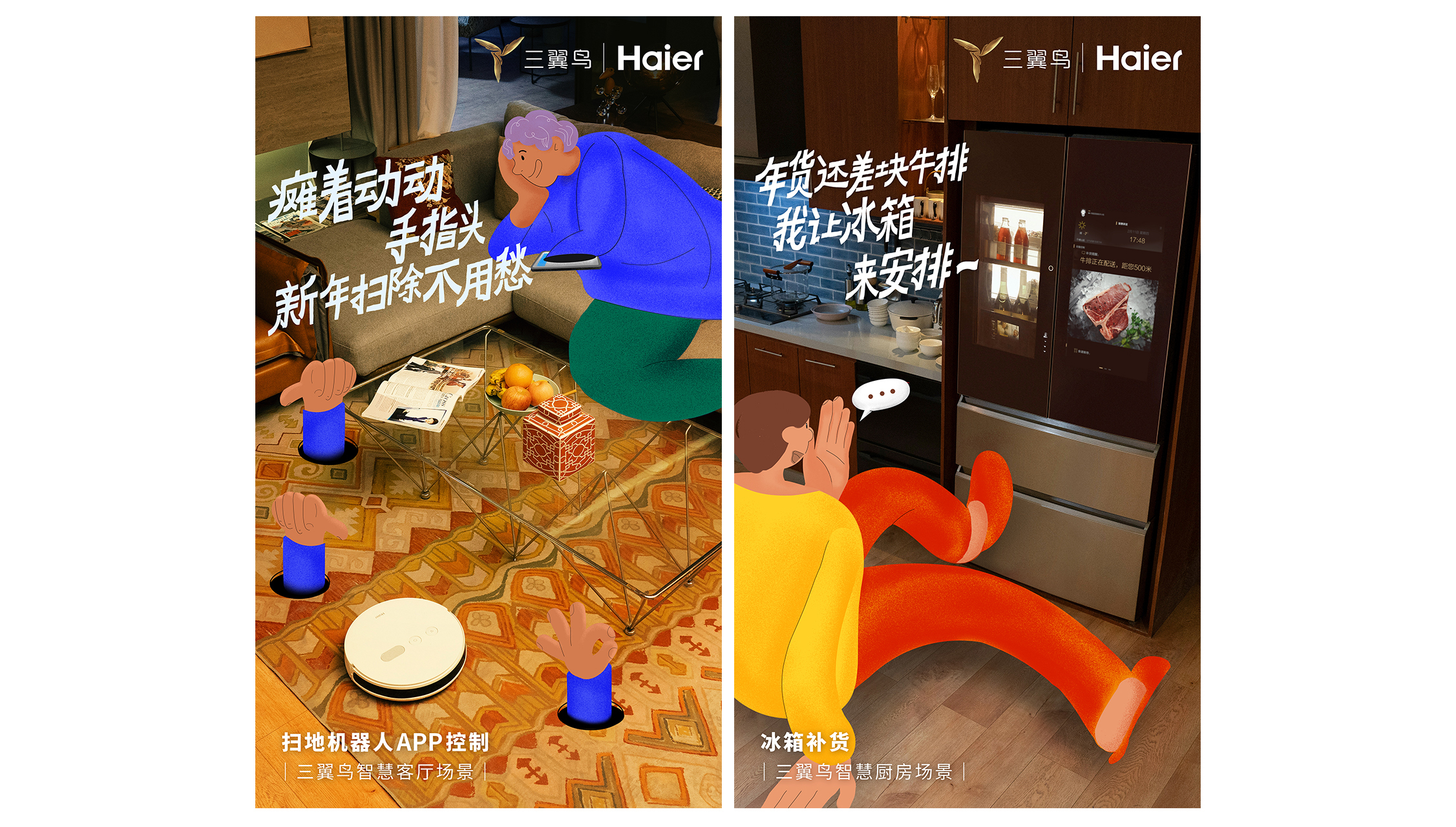 海尔三翼鸟《懒人时代》:献给懒得理直气壮的你 海尔三翼鸟《懒人时代》:献给懒得理直气壮的你