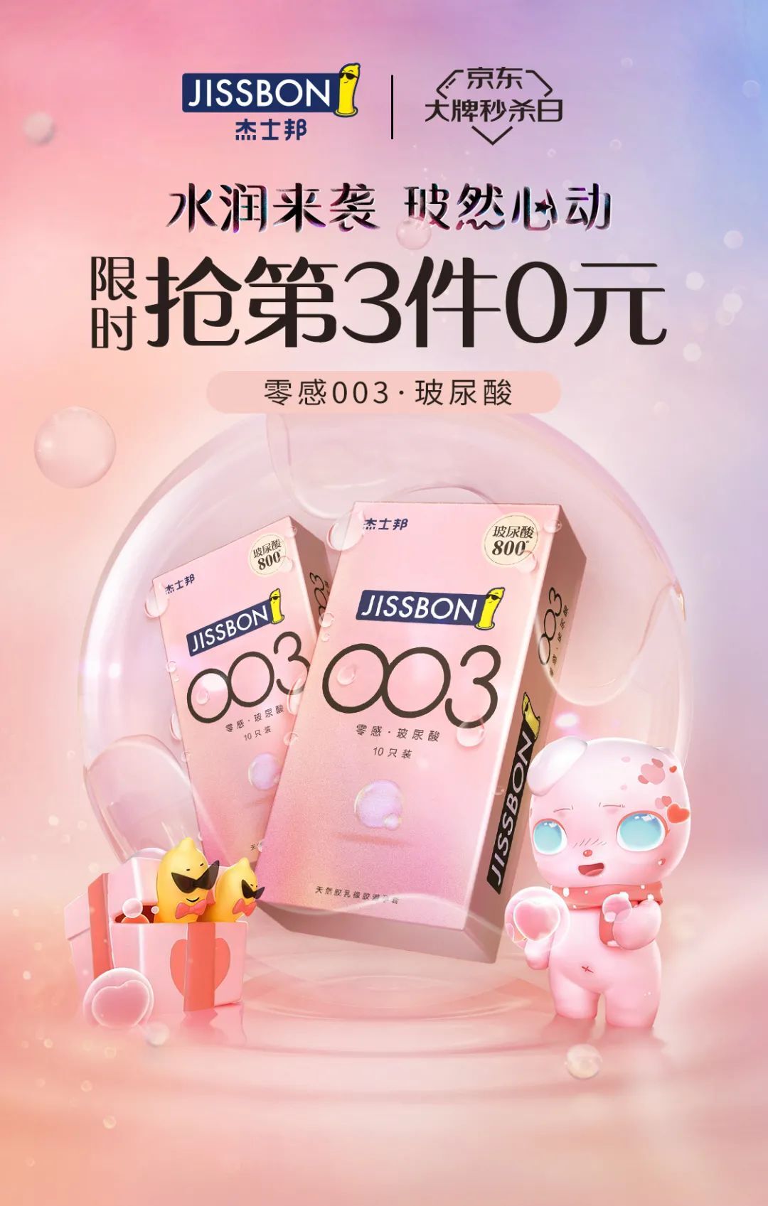 杰士邦又调皮了，新品主打“护肤”？！