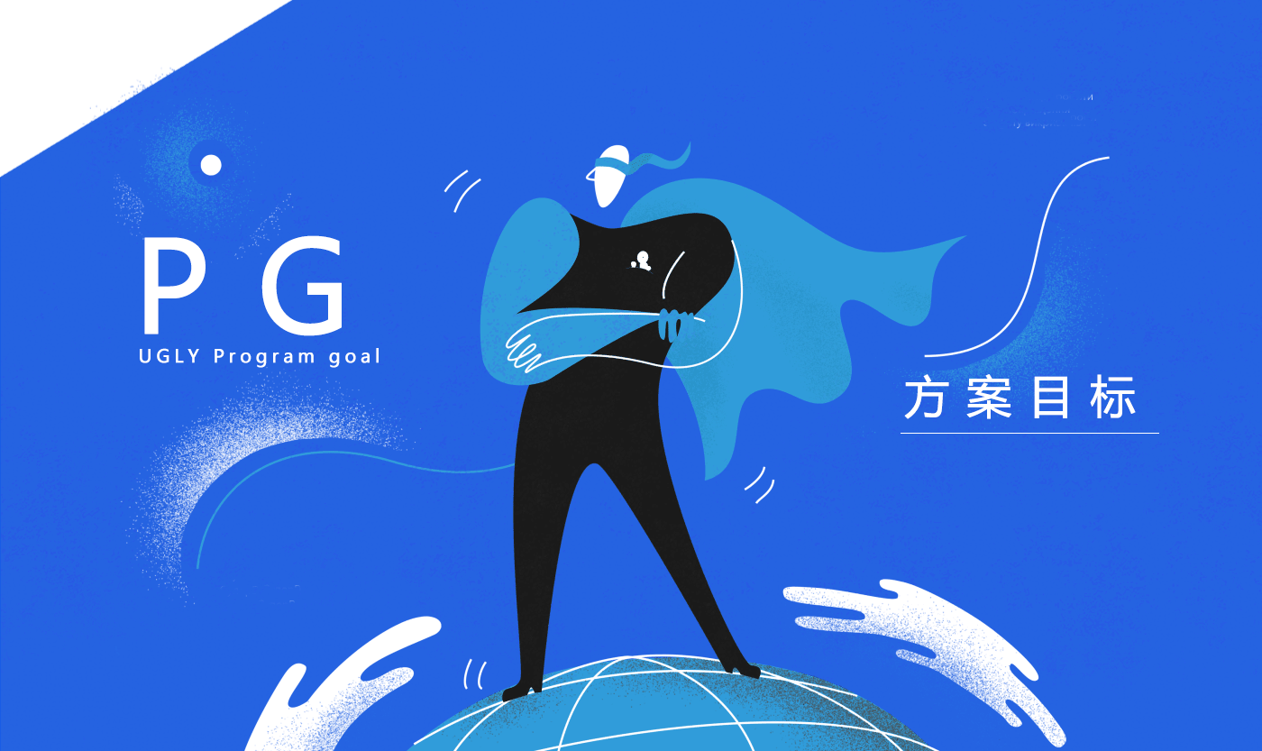 1005826561.gif 3-方案目标.gif