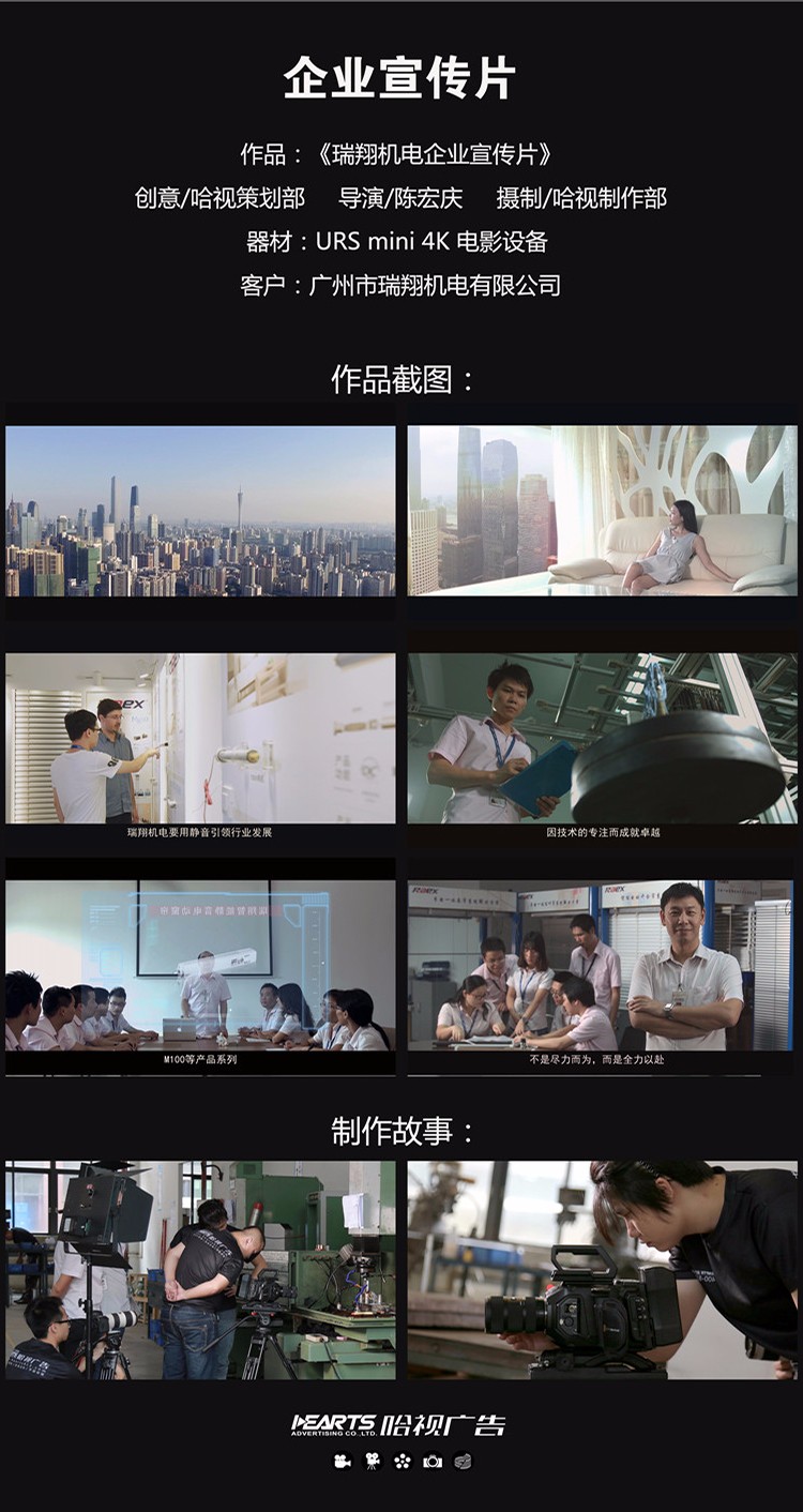 哈视广告作品案例展示-广州瑞祥机电-窗帘电机.jpg