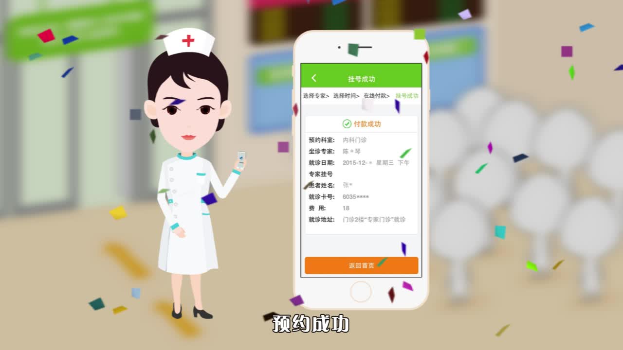 浙江大学儿童医院APP动画宣传片