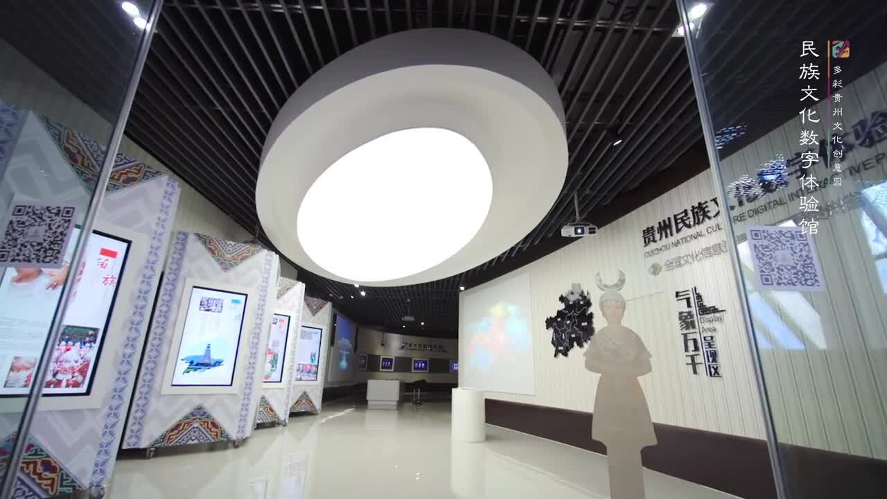 多彩贵州文化创意园宣传片