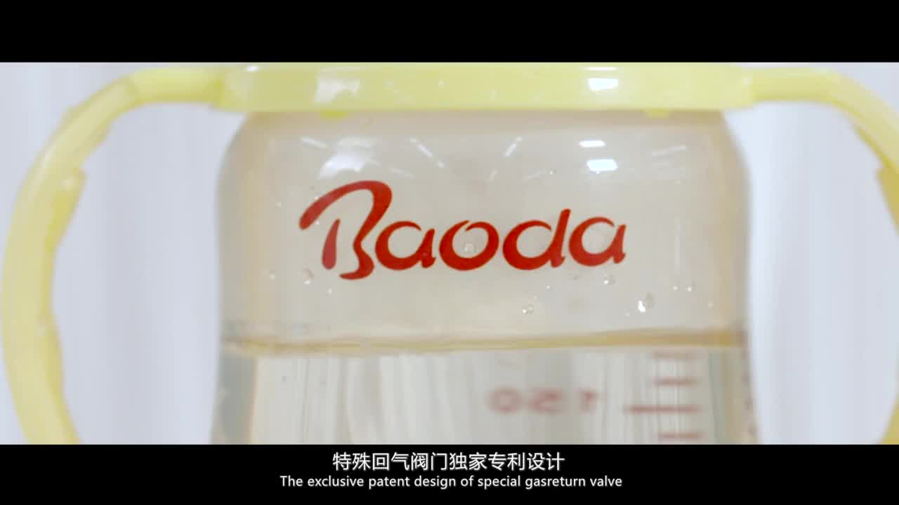 宝德集团奶瓶产品宣传片