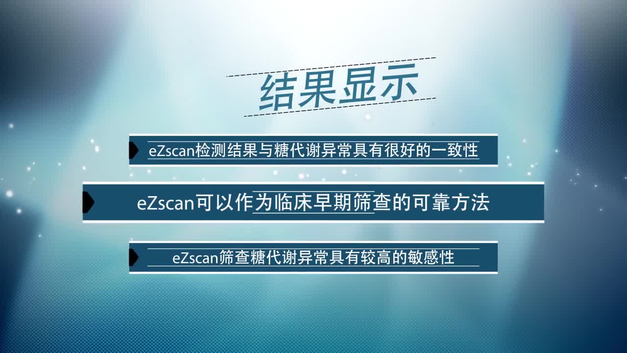 eZscan宽腾医疗产品片