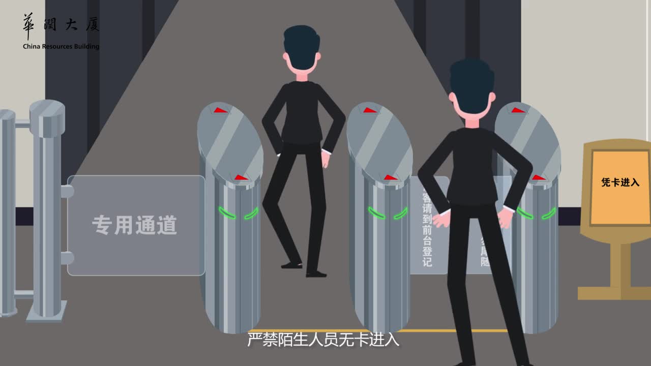 华润大厦安全的堡垒-MG动画宣传片