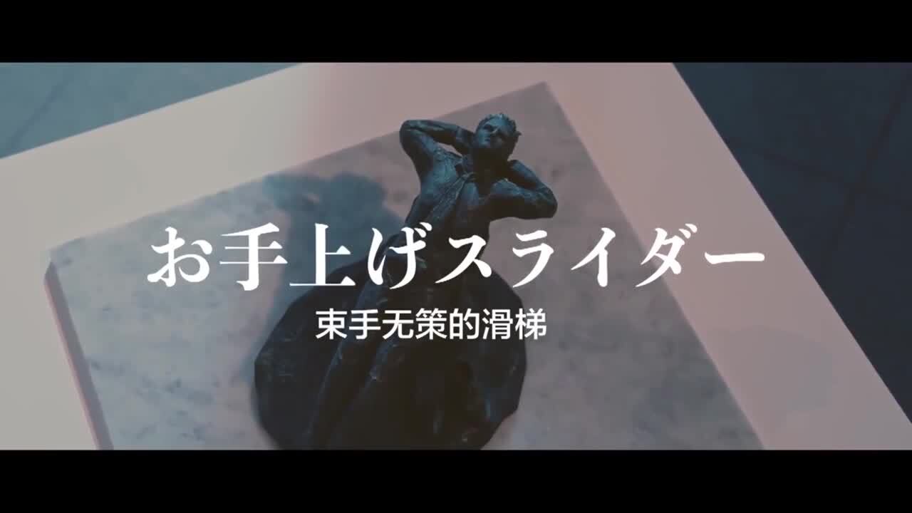 日本广告《上班奴博物馆》