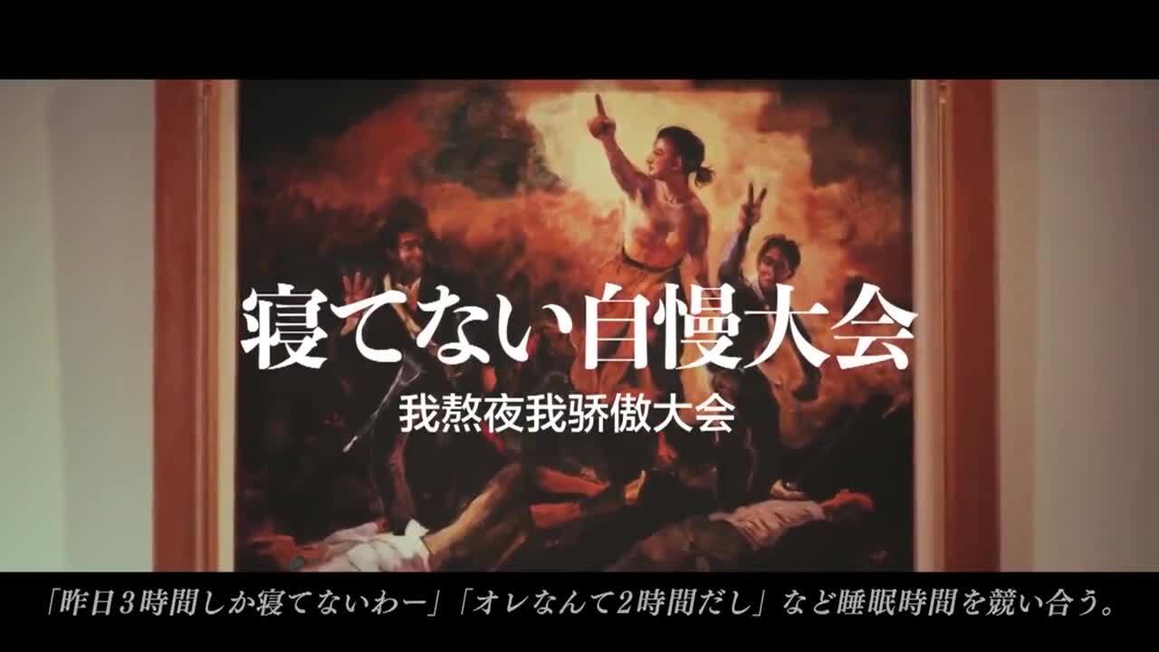 日本广告《上班奴博物馆》