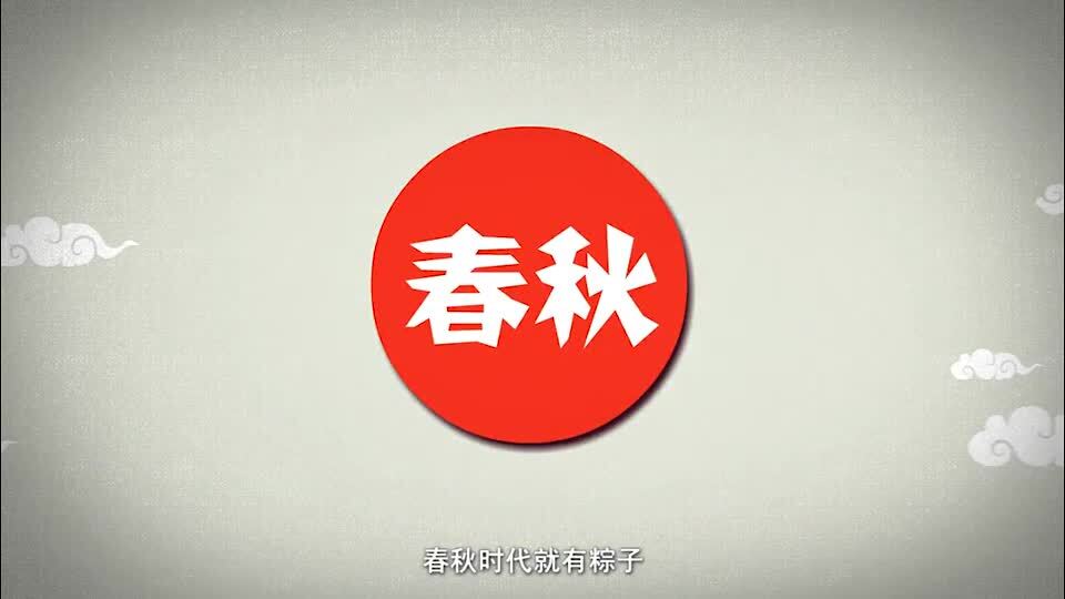 粽子大战-你是甜党还是咸党