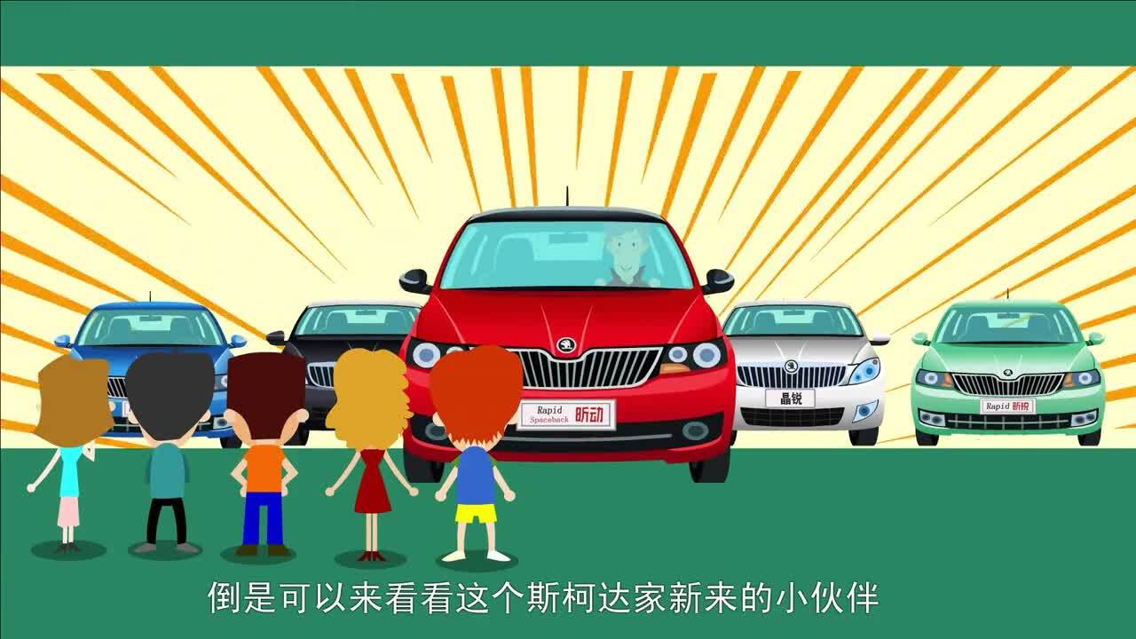 斯柯达汽车FLASH动画