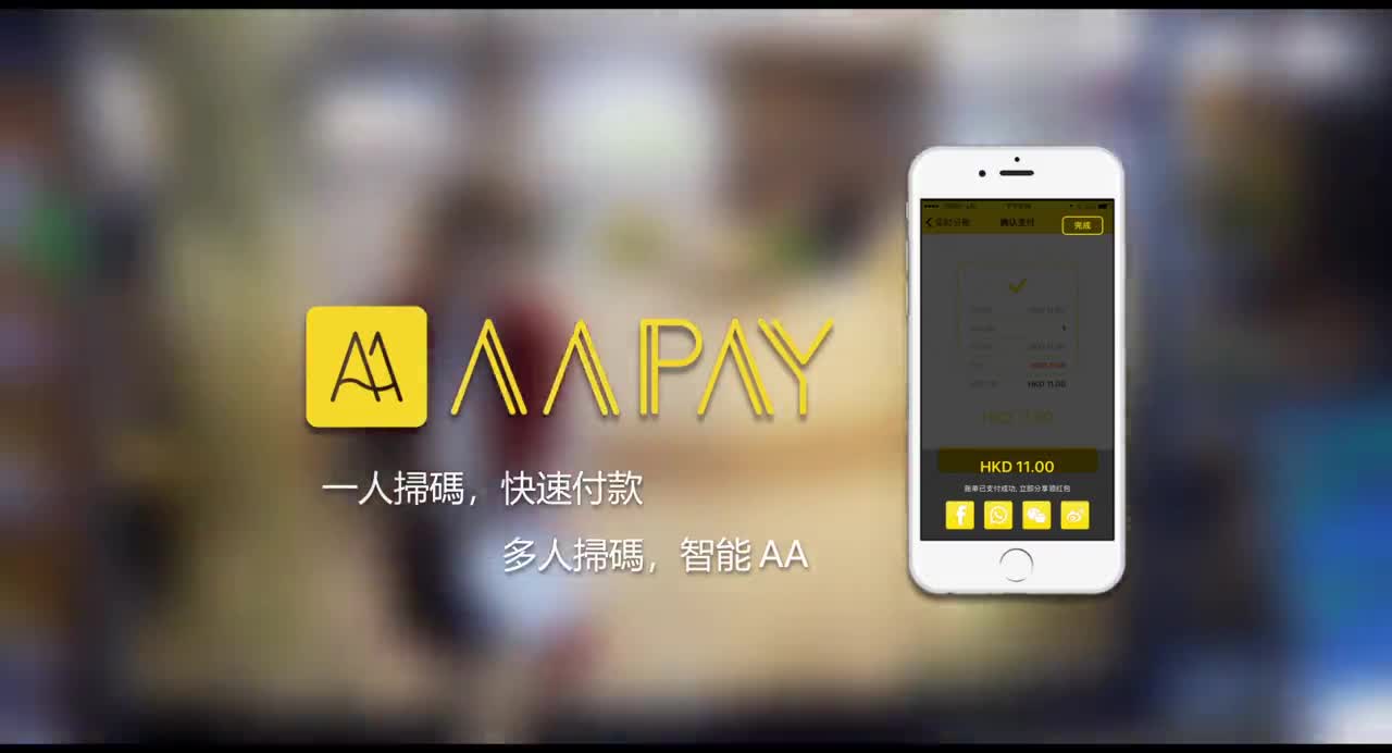 香港AAPAY支付软件一镜到底宣传片