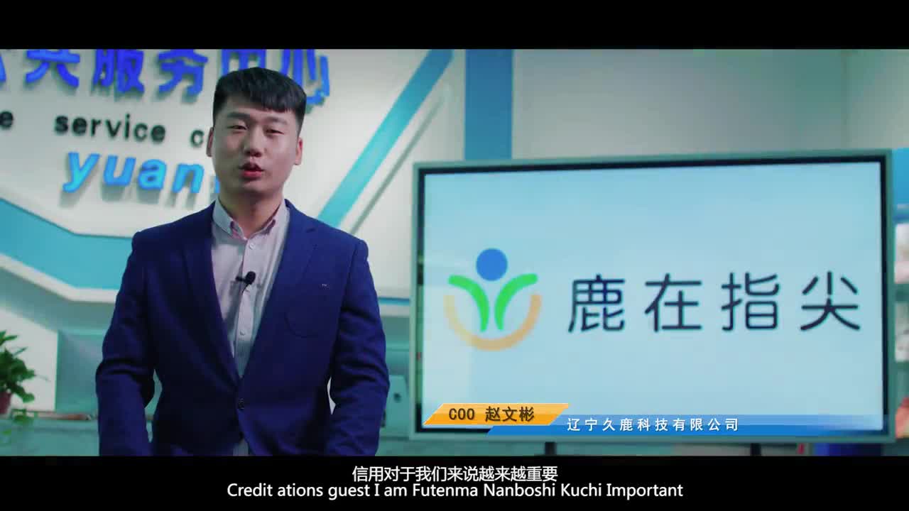 久鹿科技APP产品广告片